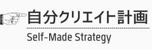 自分クリエイト計画バナー